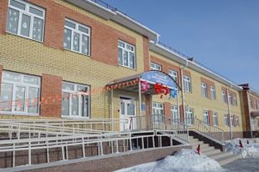 В Омской области построили новый детский сад за 73 млн рублей