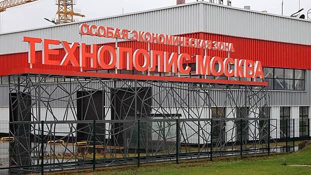 Столичный производитель конденсаторов получил статус резидента технополиса «Москва»