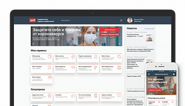 Сервисный портал работника приложение на андроид. Сервисный портал ржд. сервисный портал работника оао ржд. личный кабинет работника ржд. сервисный порт.
