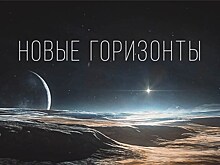 Литературная премия "Новые горизонты" начинает новый сезон