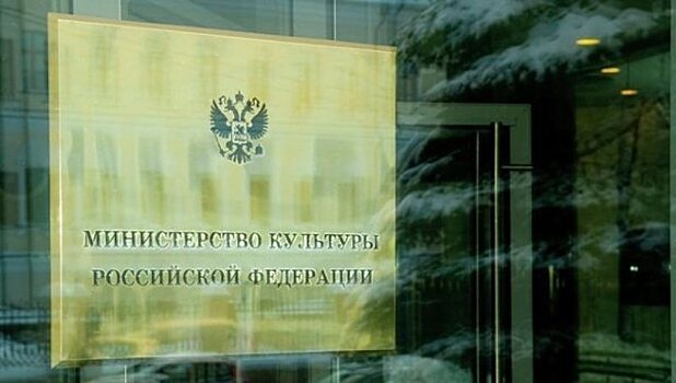 Минкульт РФ прокомментировал "белый список" Украины