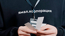 В Петербурге пройдет форум для студентов «Ямал.Corp 3.0»
