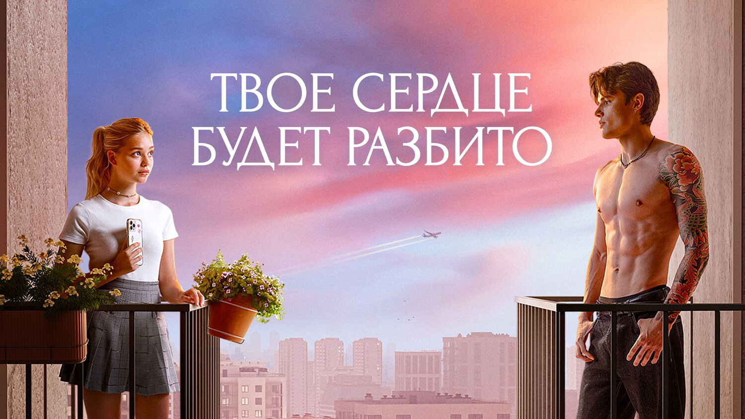 Кино для влюбленных: обзор новых романтических комедий марта