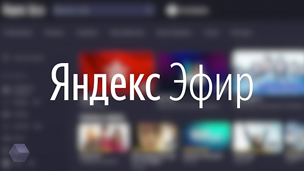 «Яндекс» проведет трансляцию фестиваля «Нашествие» в Эфире