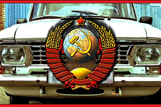 Как тюнинговали советские авто
