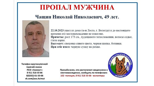 В Вологде продолжаются поиски 49-летнего мужчины
