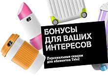 Tele2 запустила новую бонусную программу