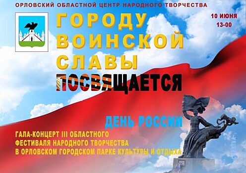 «Городской парк культуры и отдыха» приглашает орловцев на концерт