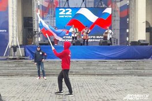 Новосибирцы отмечают День флага под дождем