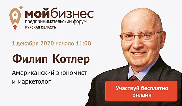Курских предпринимателей проконсультирует американский экономист