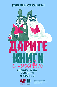 Библиотеки ЗАО примут участие в акции «Дарите книги с любовью!»