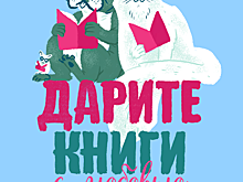 Библиотеки ЗАО примут участие в акции «Дарите книги с любовью!»