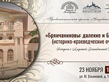 О семье Брянчаниновых расскажут вологжанам в областной библиотеке