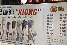 В Китае ресторан предложил скидку по размеру груди