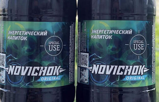В России появился энергетик, названный в честь нервно-паралитического вещества