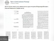 Евгений Пригожин подал иск о защите чести и достоинства к Максиму Шевченко