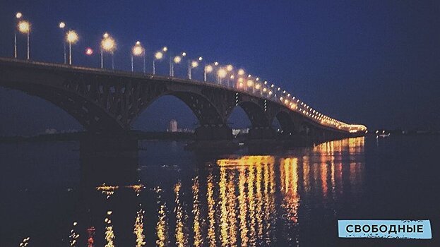 Саратовскому мосту исполнилось 55 лет