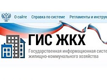 Все управляющие организации и поставщики коммунальных услуг региона зарегистрированы в ГИС ЖКХ