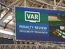 Стало известно время появления VAR в России