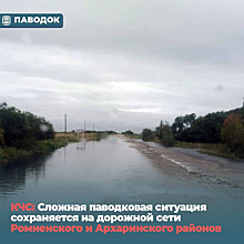 Из-за паводка затоплены дороги в Ромненском и Архаринском районах и подъезд к Сковородину