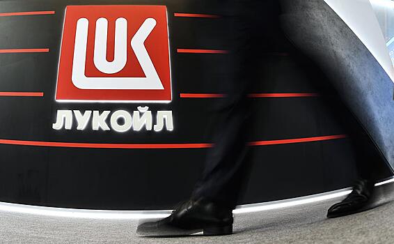 Gunvor отозвала предложение о покупке зарубежных активов «Лукойла»