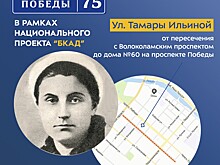 "Улица Победы": судьба партизанки Тамары Ильиной, чьё имя носит улица Твери