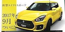 Фото брошюры нового Suzuki Swift Sport утекли в Сеть