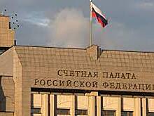 В Счетной палате увидели риск недополучения доходов на 639 млрд рублей
