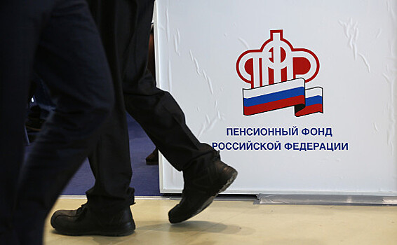 В России предложили создать второй Пенсионный фонд