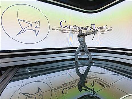 "Серебряный Лучник – Самара": оценка проектов завершена
