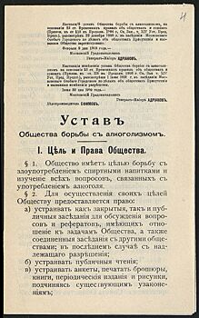Главархив — о том, как ученые Московского университета боролись против алкоголизма в начале ХХ века