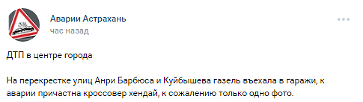 ​Пассажирская “Газель” влетела в гаражный кооператив прямо в центре Астрахани