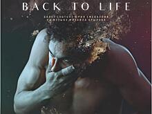 12 и 13 декабря состоятся премьерные показы балета-couture Back to life