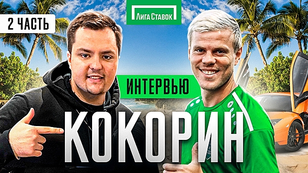 Саша Кокорин прав во всем