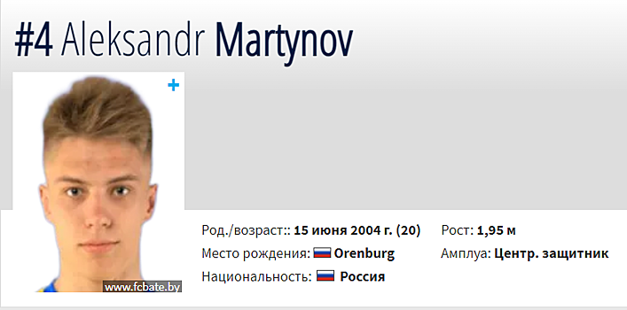 СМИ: два топ-клуба РПЛ поборются за защитника БАТЭ Александра Мартынова