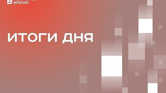 В Нижнекамске запретили передвижные зоопарки и цирки, стартовал ПМЭФ-2025