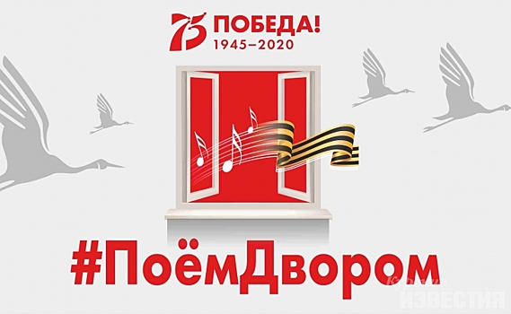 В Курске пройдёт акция #ПОЕМДВОРОМ