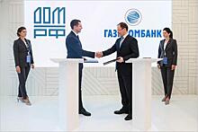 ДОМ.РФ и Газпромбанк выпустят ипотечные облигации на 350 млрд руб.