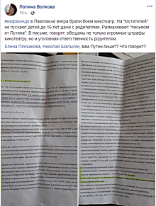 В кино не пускали детей с родителями на «Мстителей», ссылаясь на «письмо Путина»