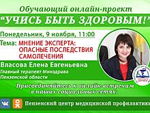 Пензенцам расскажут об опасных последствиях самолечения