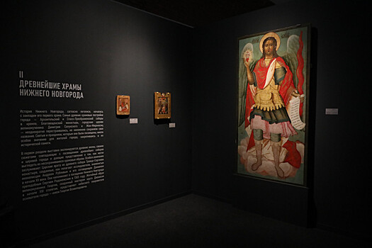 Выставка «Небесный Нижний. Святые и святыни Нижегородской земли» открылась в кремле