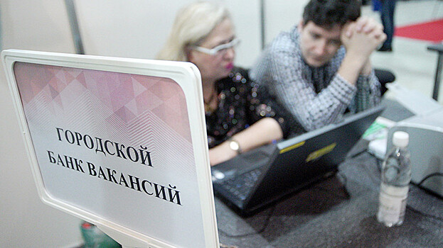 Безработица в России снизилась до минимальных значений