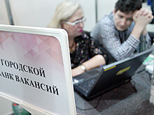 Безработица в России снизилась до минимальных значений