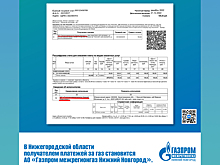 Получатель платежей за газ изменился с 12 декабря 2022 года