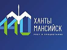 «Мой Ханты-Мансийск! Моя Россия!»