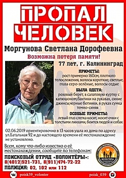 В Калининграде ищут добровольцев для расклейки листовок о пропавшей пенсионерке