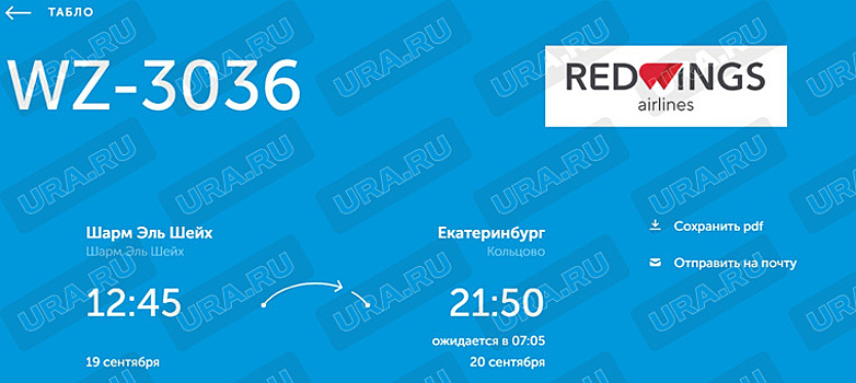 В Египте на девять часов задержали рейс в Екатеринбург