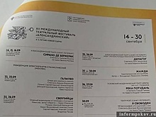 Псковский спектакль «Река Потудань» вошёл в афишу фестиваля «Александринский»