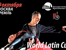 Кубок мира 2019 по латиноамериканским танцам среди профессионалов пройдет в Москве