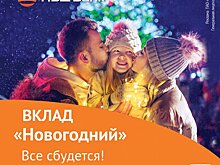 НБД-Банк поздравляет с наступающим Новым годом